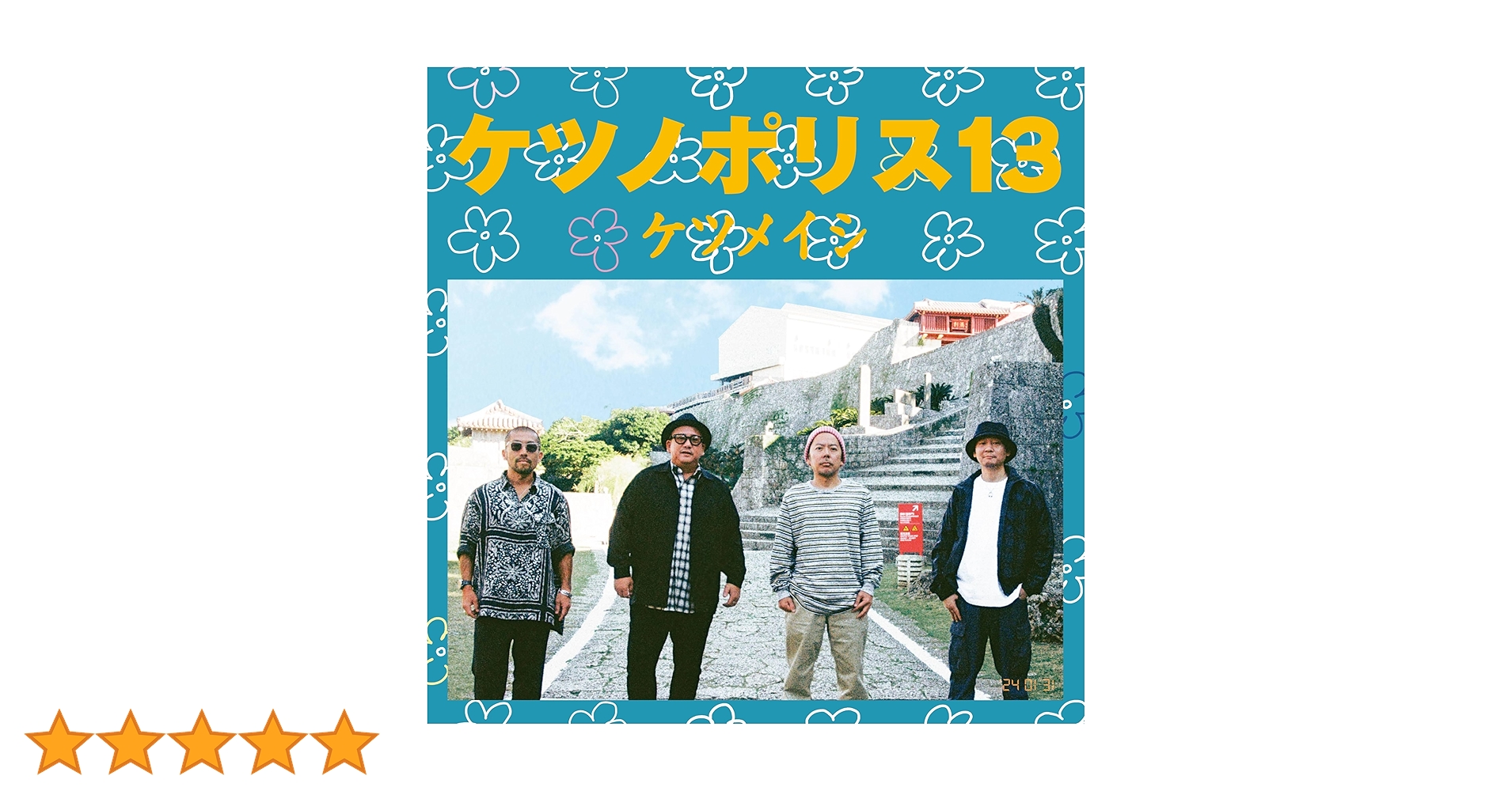 Amazon.co.jp: ケツノポリス13(AL+DVD) - ケツメイシ: ミュージック